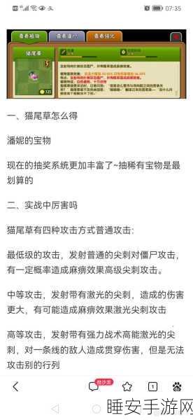解锁植物大战僵尸2神秘角色,猫尾草获取攻略大揭秘