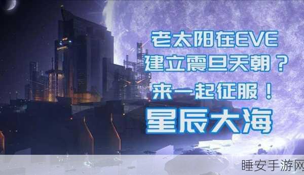 EVE手游单人探险全攻略,征服星辰大海的冒险之旅