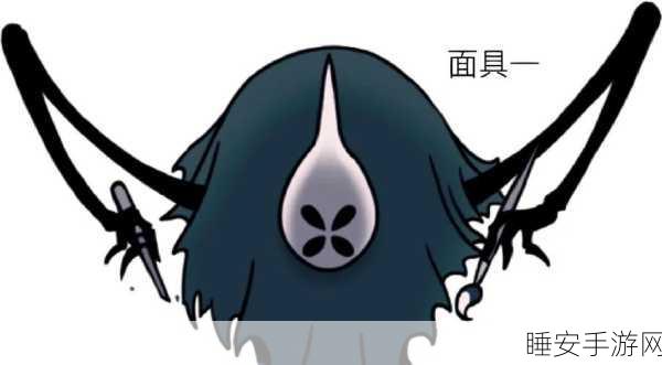 空洞骑士深度攻略，面具制作师技能全解析与实战影响