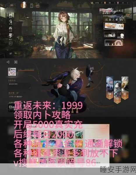 重返未来1999，策略推演深度指南，解锁高难关卡，领略极致策略魅力