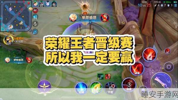 王者荣耀晋级赛必胜攻略，掌握这些细节，轻松迈向王者之路