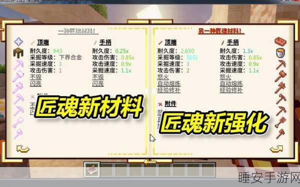 匠魂MOD大揭秘,打造专属我的世界部件加工台全攻略