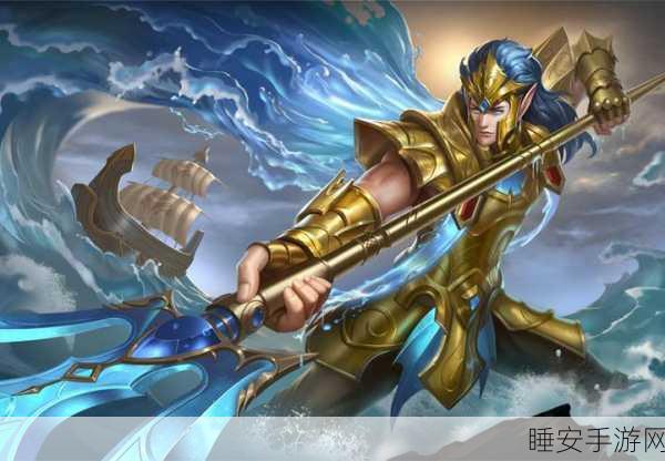 英魂之刃手游,波塞冬顶级出装攻略,解锁海洋之神的终极力量