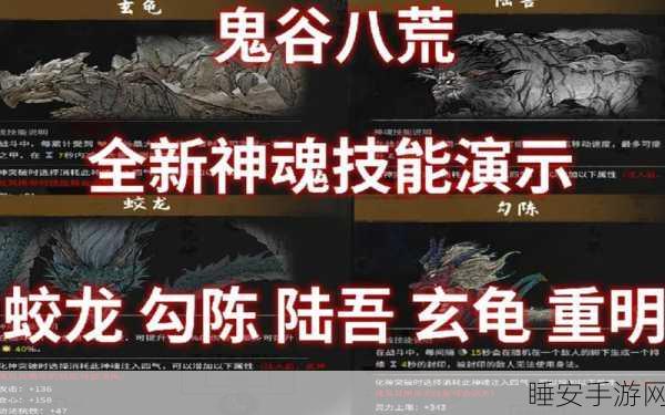 鬼谷八荒深度攻略,全面揭秘神魂技能高效提升策略与技巧