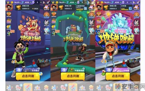地铁跑酷全攻略，解锁角色，挑战成就，畅享无尽跑酷盛宴