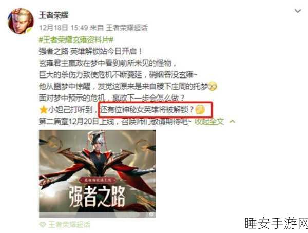王者荣耀探秘玄雍,解锁全新活动,赢取珍稀奖励全攻略