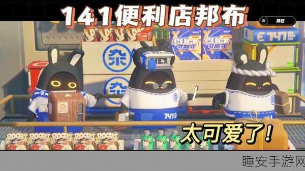 绝区零杂货店奇遇，解锁您这是正经杂货店吗成就全攻略