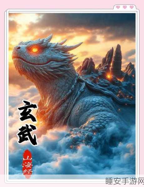 完美世界玄武神兽震撼降临，独家揭秘获取秘籍与精彩赛事细节