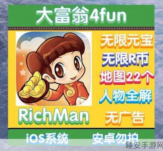 手游新贵秘籍，超级大富翁终极致富策略大揭秘