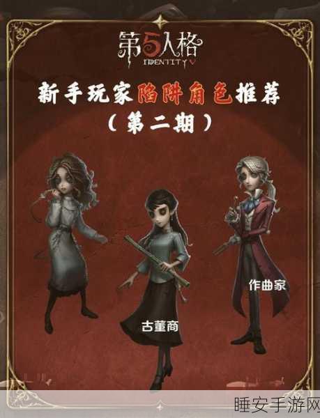 第五人格角色实战,揭秘角色魅力,决胜游戏战场