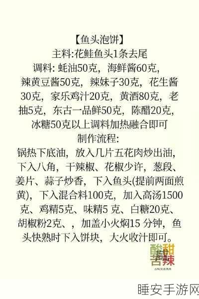 手游美食秘籍，解锁创造与魔法鱼头泡饼独家配方