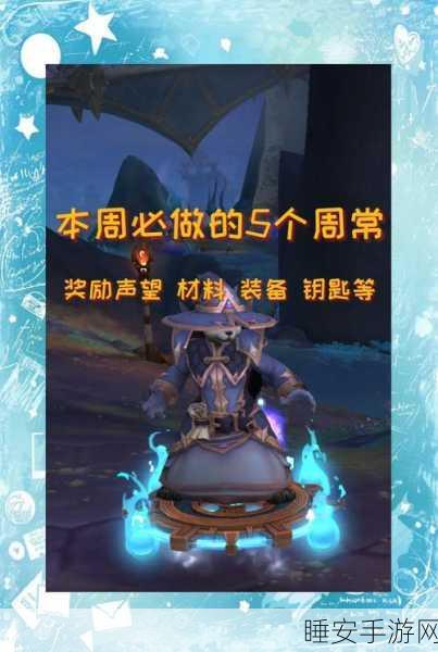 怀旧服挑战再启,魔兽世界逝者荣耀任务全攻略解析
