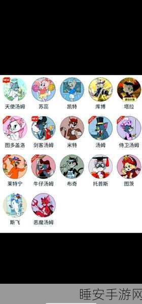 猫和老鼠手游巅峰对决,揭秘最强势猫咪角色