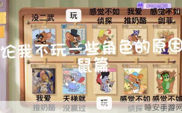 猫和老鼠手游巅峰对决,揭秘最强势猫咪角色