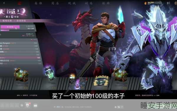 Dota2天陨旦攻略大揭秘,勇士令状新玩法与豪华奖励全览