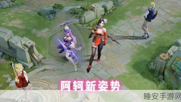 王者荣耀高手进阶,全面解析阿轲克制策略,助你战场称雄