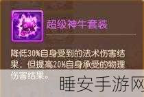 梦幻西游手游，超级神牛专属装备揭秘，解锁战斗新境界！
