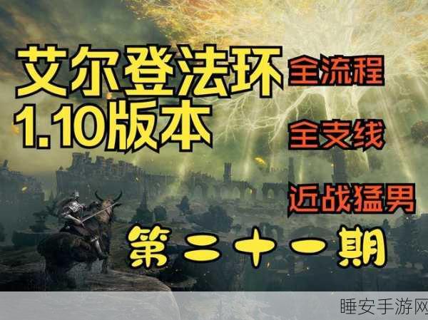 艾尔登法环深度攻略，解锁石头冠的最优选择，你掌握了吗？