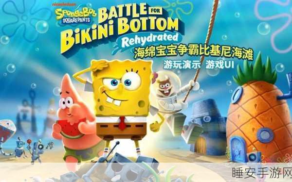 海绵宝宝主题手游海绵世界上线，探索比基尼底堡的趣味冒险