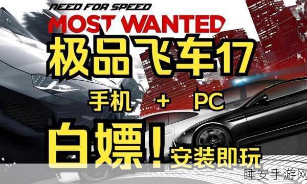 360极品飞车17解压安装秘籍,解锁豪华赛车,驰骋极速赛道!