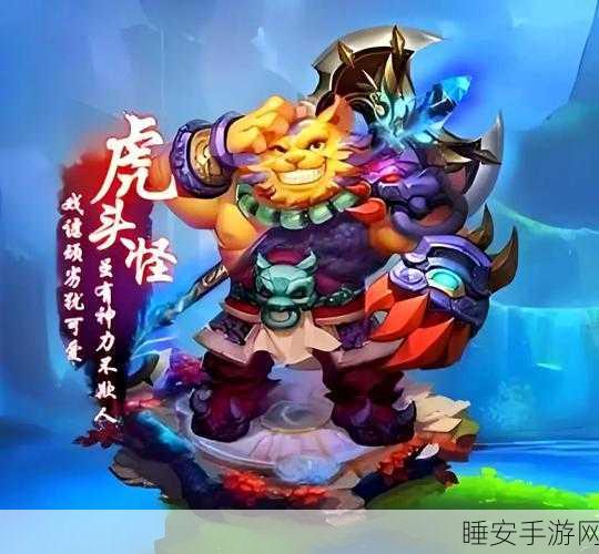 梦幻西游手游，虎头怪门派深度解析与选择攻略