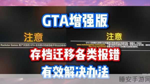 GTA5线上模式连接故障，解决无法同步重要目录数据到服务器的困扰