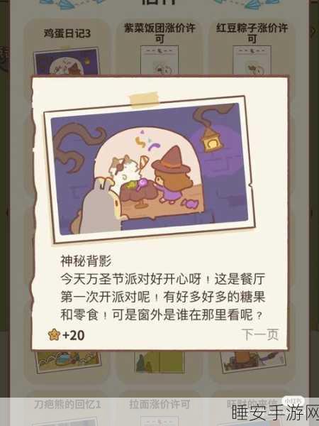 手游攻略,解锁微信动物餐厅哈士奇角色全攻略