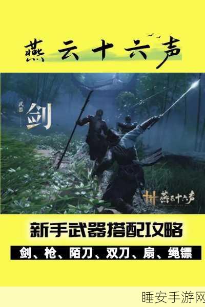 燕云十六声武林盛宴,逐狼心经秘籍争夺战全面解析