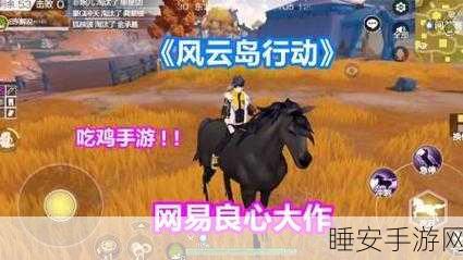 风云岛行动,揭秘橙色装备高效获取攻略,助你称霸战场!