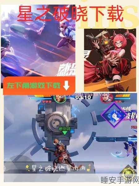 星之破晓，破灭刀锋深度玩法攻略与竞技细节揭秘