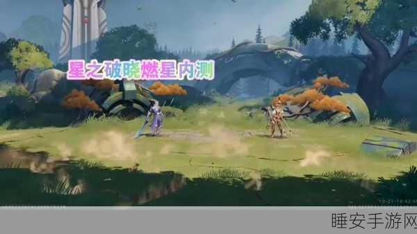 星之破晓,破灭刀锋深度玩法攻略与竞技细节揭秘