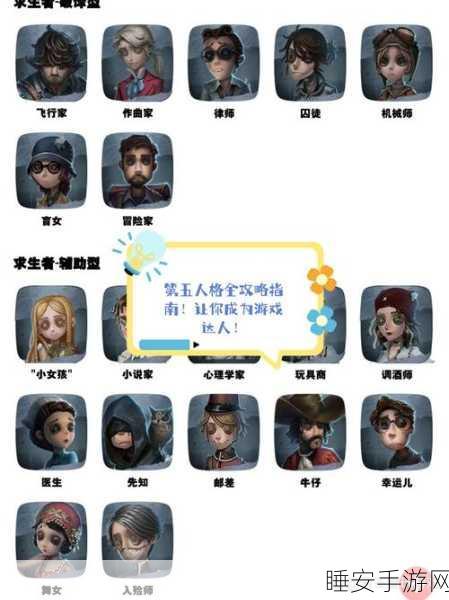 深度揭秘，第五人格关于她任务顶尖攻略与实战技巧