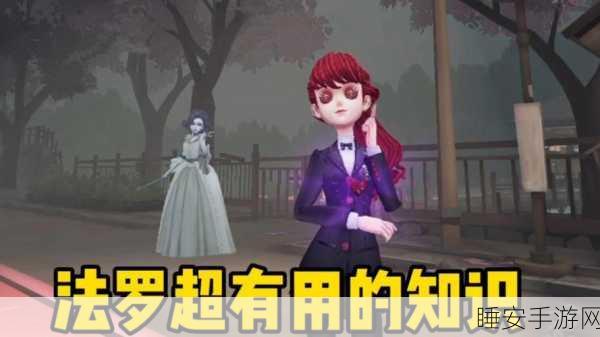 深度揭秘，第五人格关于她任务顶尖攻略与实战技巧