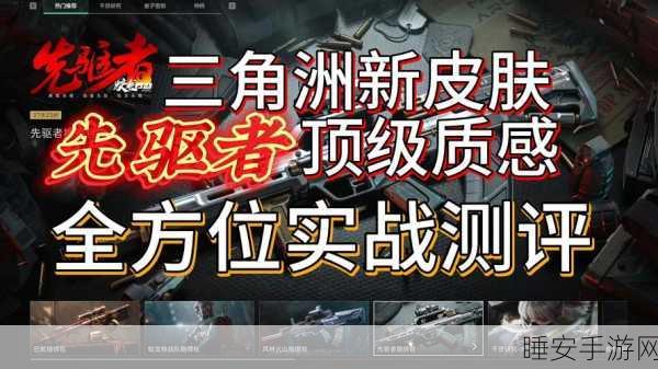 三角洲行动深度攻略,药品配置与战场生存王者之道