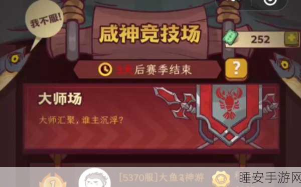 咸鱼之王竞技场夺魁秘籍,高效获取竞技经验全攻略