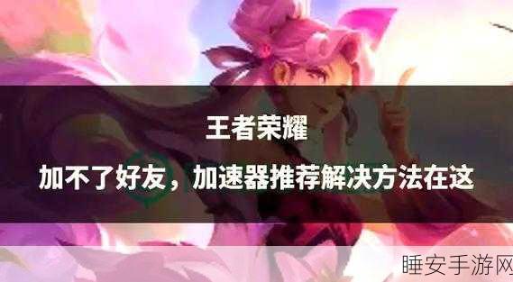 王者荣耀安卓更新难题全攻略,实战技巧与官方解决方案一网打尽