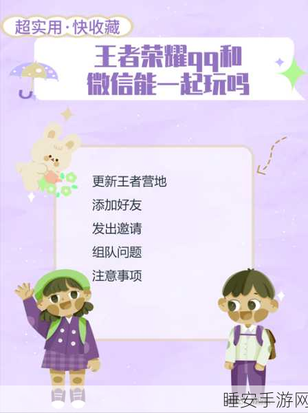 王者荣耀社交新技巧,一键关闭拒绝好友,解锁竞技与交友的双重乐趣