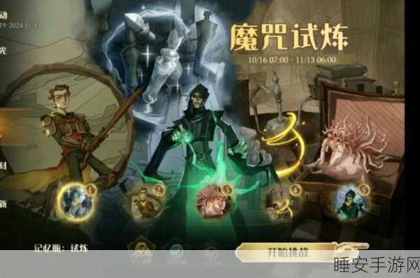 哈利波特手游,魔药挑战深度攻略,解锁魔法觉醒战斗新策略