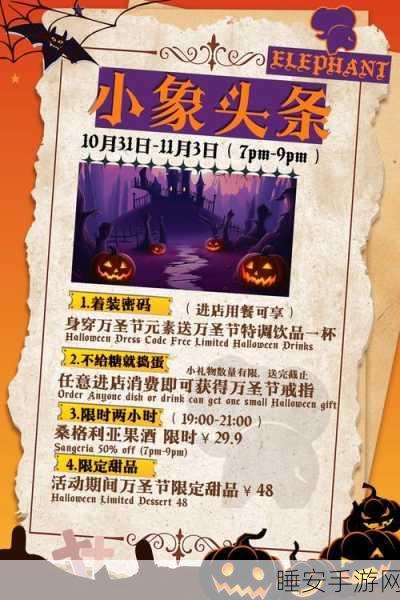 石器时代M万圣节惊魂派对,活动指南与惊喜揭秘
