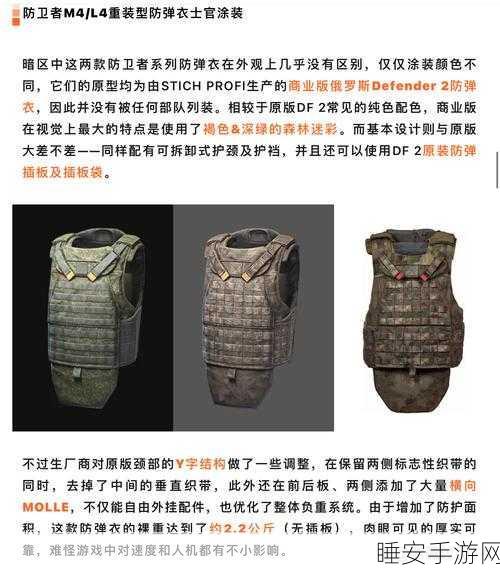 暗区突围,顶级防护之战,6级防弹衣精选指南