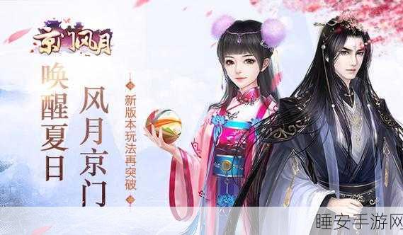 京门风月手游角色大盘点,谁是你的古风情缘?