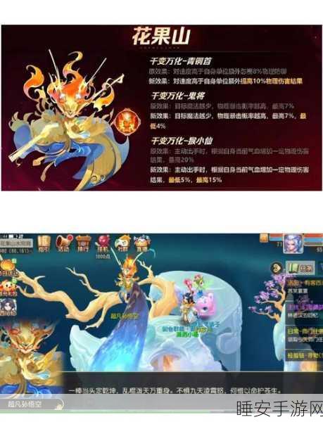 梦幻西游手游，花果山门派强度深度剖析，竞技场与副本实战攻略