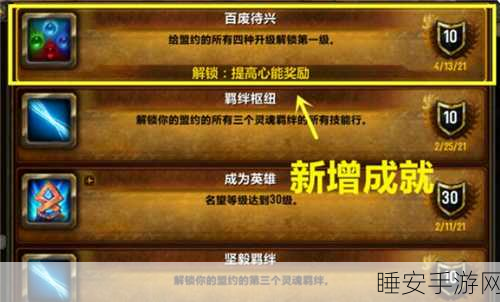 魔兽世界手游化新挑战，解锁爱语专家成就全攻略