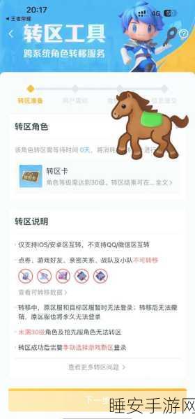 王者荣耀跨系统转移指南,安卓区无缝迁移至苹果区全攻略