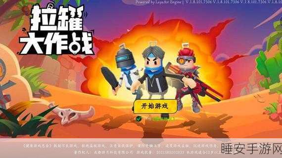 拉罐大作战，动作射击新体验，内购下载全攻略