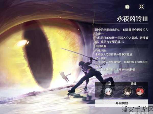 鸣潮失序梦途活动大升级,揭秘梦幻旅程全新玩法与未知领域探险