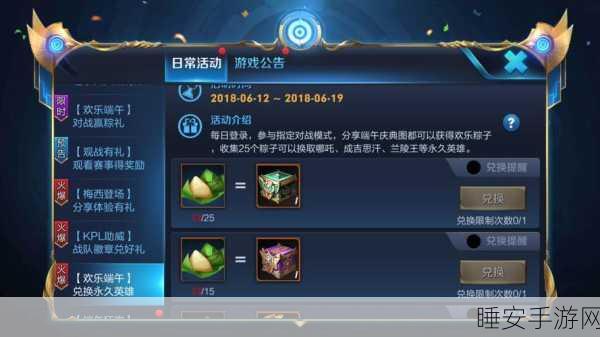 王者荣耀端午节活动攻略，粽子兑换奖励最优解揭秘
