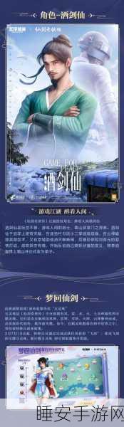 手游资讯，酒剑仙萧严化身深度剖析与实战攻略，解锁九重试炼新境界