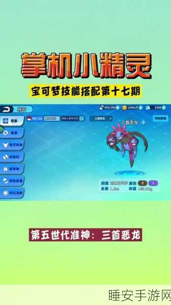 口袋妖怪复刻3D,龙系种族值巅峰解析,竞技场实战评测