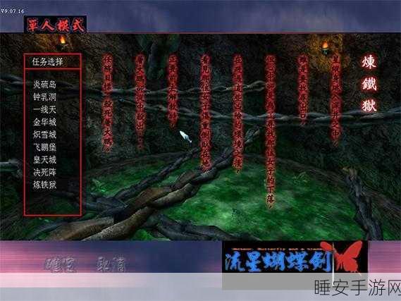 流星蝴蝶剑炎琉岛挑战全解析，高手进阶攻略，助你征服难关